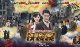 鉄核桃电视剧在线观看,揭秘抗战岁月中的传奇英雄